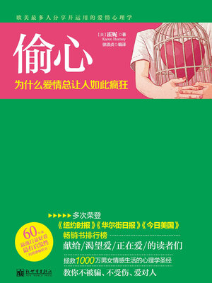 cover image of 偷心
